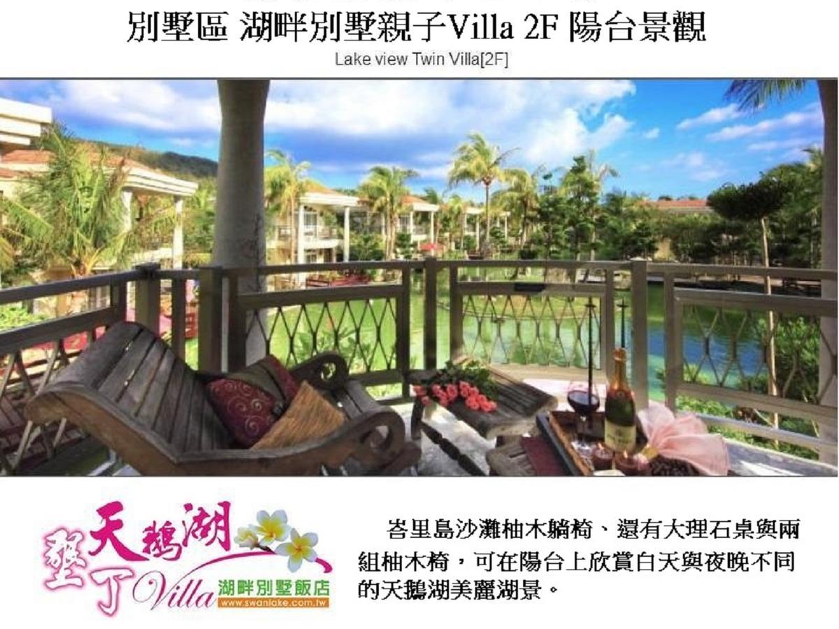 Swan Lake Villa Resort Nanwan Eksteriør bilde